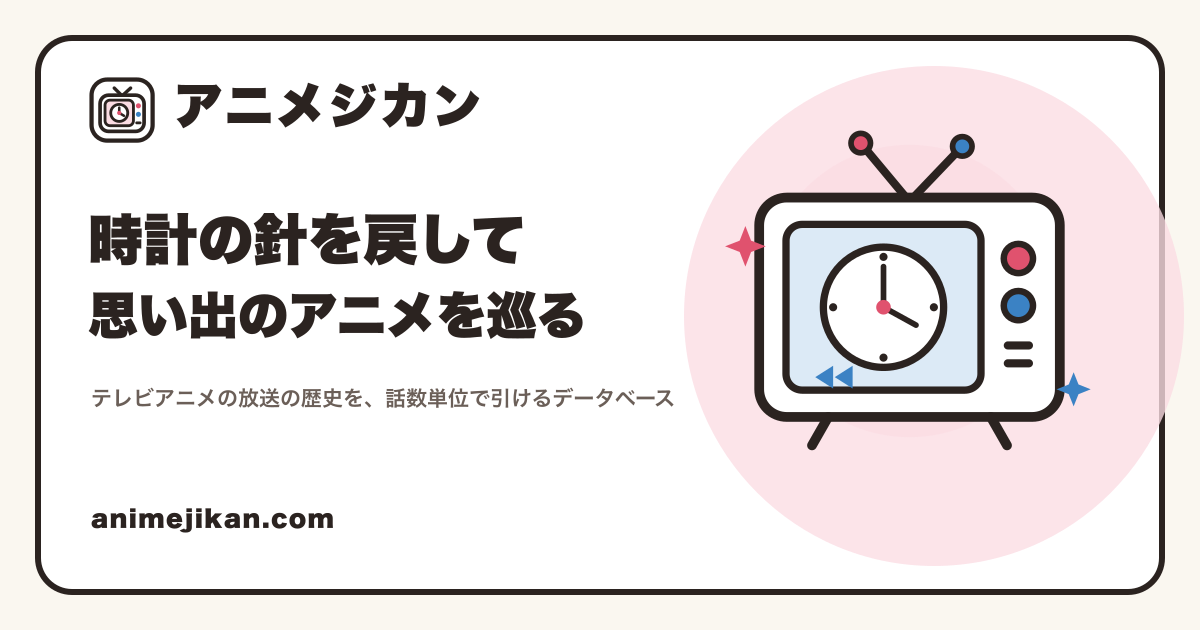 名探偵コナン | アニメジカン